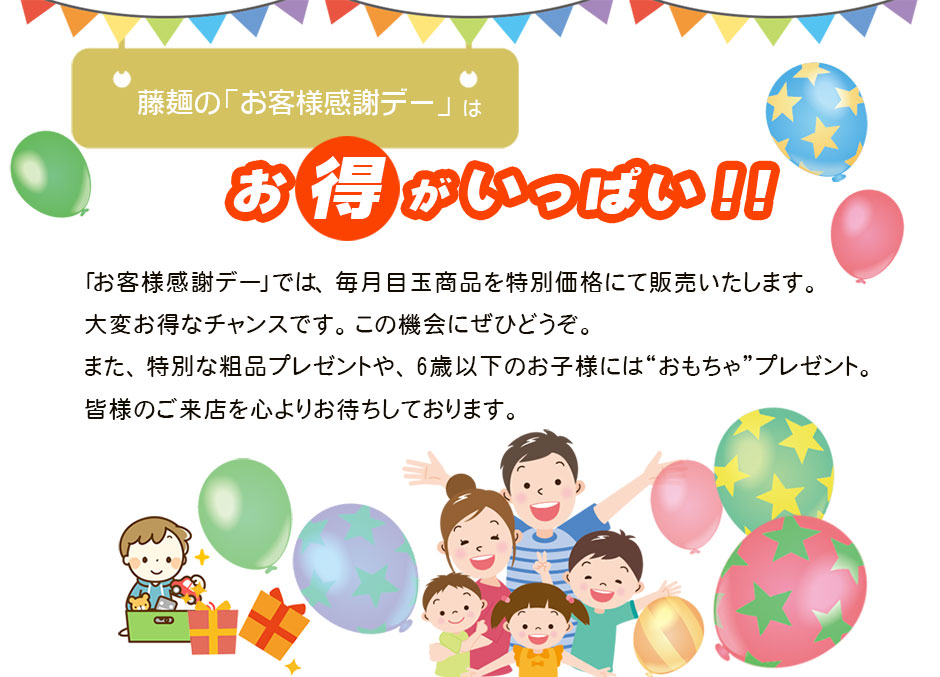 毎月第2水曜日はお客様感謝デー